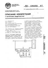 Реагирующий элемент для импульсных измерительных органов релейной защиты (патент 1282255)