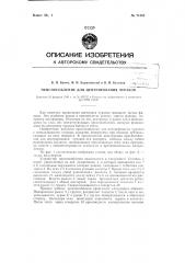 Приспособление для центрирования чураков (патент 71343)