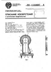 Дроссельное устройство фурменного прибора доменной печи (патент 1122697)