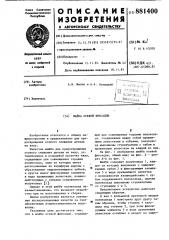 Шайба осевой фиксации (патент 881400)