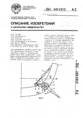 Успокоитель бортовой качки судна (патент 1411212)
