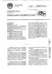 Мокрый пылекаплеуловитель (патент 1757717)