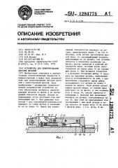 Устройство для ориентирования плоских деталей (патент 1284775)