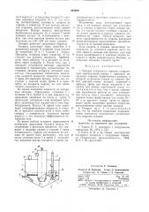 Аппарат погружного горения (патент 827088)