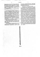 Устройство для закрепления грунта (патент 1813138)