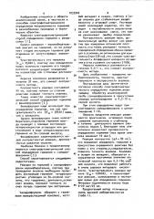 Способ спектрофотометрического определения германия (патент 1033940)