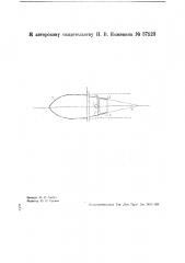 Приспособление для уменьшения сопротивления воздуха полету артиллерийских снарядов (патент 37523)