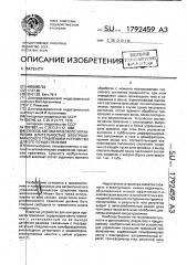 Способ автоматического управления длительностью электрохимического травления и устройство для его осуществления (патент 1792459)