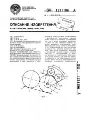 Устройство для поштучной выдачи цилиндрических деталей (патент 1211196)