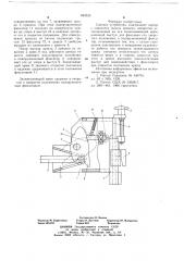 Сцепное устройство (патент 685523)