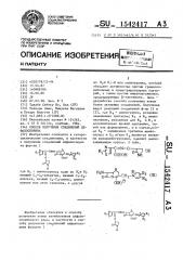 Способ получения соединений цефалоспорина (патент 1542417)