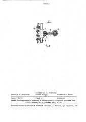Устройство для гибкого токоподвода к люстре (патент 1509573)
