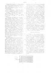 Устройство для укрытия технологических ванн (патент 1323613)