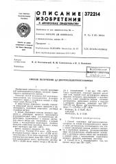 Всесоюзная i i ijallsjisjii -,-.лмн1.с s'ia/fc би&л;- ю^1:кд i ,._ t (патент 372214)
