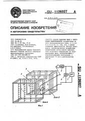 Способ удаления пыли с электродов электрофильтра (патент 1126327)