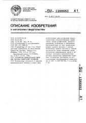 Устройство межмодульной связи для системы коммутации сообщений (патент 1388883)
