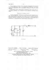 Способ повышения стабильности электронного реле времени (патент 139014)