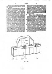 Устройство для блокирования ограждений чесальной машины (патент 1804504)
