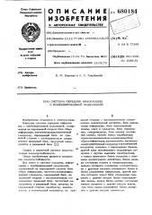 Система передачи информации с комбинированной модуляцией (патент 680184)
