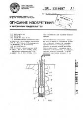 Устройство для удаления воды из скважин (патент 1318687)