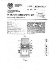 Устройство для ориентированной пневматической подачи несимметричных деталей (патент 1676963)