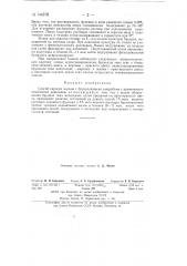 Способ окраски мазков с бруцеллезными микробами (патент 144578)