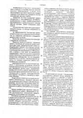 Устройство для измерения уровня конденсата в теплообменных аппаратах (патент 1781550)