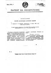Способ вулканизации резиновых изделий (патент 11369)