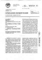 Способ производства холоднокатаной анизотропной электротехнической стали (патент 1810141)