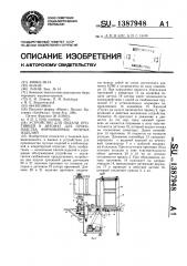 Устройство для подачи противней в автомат для производства формованных мучных изделий (патент 1387948)