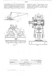 Рельсовошагающий кран (патент 151372)