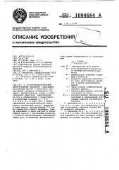 Магнитоэлектрический измерительный механизм (патент 1084684)