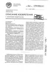 Устройство для управления асинхронным электродвигателем (патент 1791952)