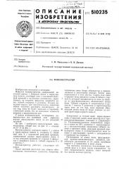 Веноэкстрактор (патент 510235)