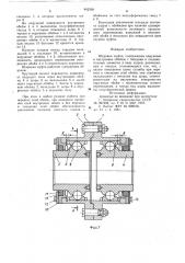 Шаровая муфта (патент 842268)