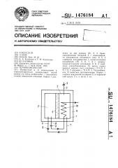 Термокомпрессор (патент 1476184)