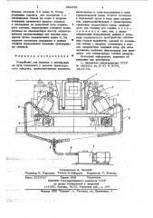 Устройство для подъема и постановки на путь сошедшего с рельсов транспортного средства (патент 662399)