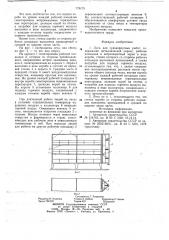 Леса для судокорпусных работ (патент 779175)