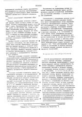 Способ автоматического регулирования помола в трубной мельнице (патент 551050)