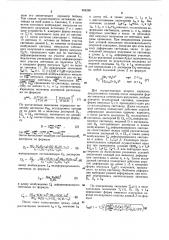 Способ определения дисперсионных свойств многомодовых световодов (его варианты) (патент 934280)