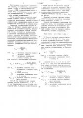 Способ дуговой сварки сталей (патент 1315191)