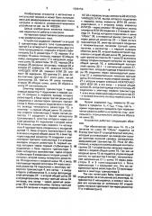 Устройство реверсирования тока (патент 1598154)