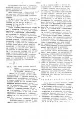 Стенд для испытания мотопил (патент 1435987)