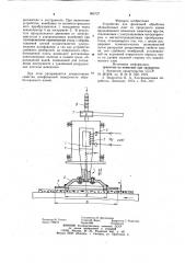 Устройство для финишной обработки облицовочных плит из природного камня (патент 965727)