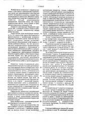 Стыковочный узел (патент 1723367)
