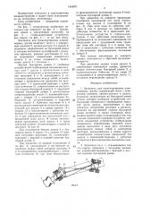 Автопоезд для транспортировки длинномерных грузов (патент 1316871)