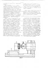 Устройство для радиального перемещения резца (патент 1348072)