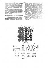 Основовязаная тесьма (патент 1544851)