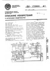 Устройство для контроля распределения ресурсов (патент 1735851)