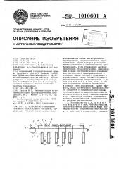 Устройство управления закрытой оросительной системой (патент 1010601)